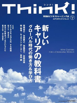 cover image of Think! 2012 Autumn No.43